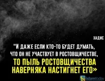 11 порад як уникнути страшного гріха в ісламі, УНІАН порад