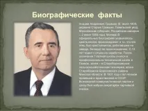 громико андреевич
