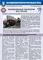 Автомобіль пожежний багатоцільовий МПЗ-АПМ мпз-апм