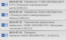 App Store TrackChecker. Відстеження посилок посилок