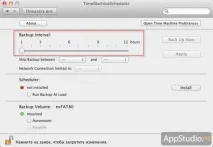 TimeMachineSheduler. Беремо роботу Time Machine під повний контроль machine