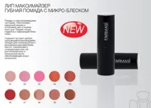 Секрет якості декоративної косметики Farmasi® декоративної