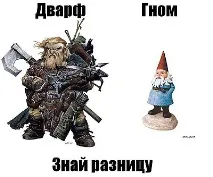 гноми