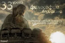 33 уроки філософії буддизму, які варто засвоїти якнайшвидше філософії