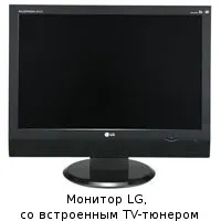 Чим відрізняються сучасні телевізори та монітори, Все про телевізори тюнерами