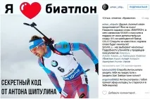 друго биатлонистите