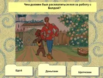 какво плати