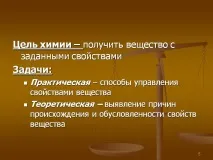 получи вещество