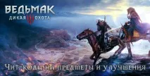hunt кодове