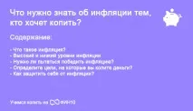 инфлацията знаете
