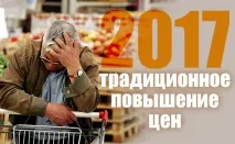 Що подорожчає у Новому, 2017 році в Україні 2017