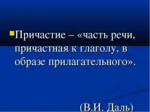 Що таке причастя в українській мові - види та приклади - Topkin, 2019 українській