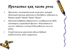 Що таке причастя в українській мові - види та приклади - Topkin, 2019 таке