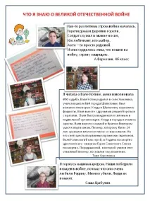 Що я знаю про велику вітчизняну війну - Презентація 194893-10 війну