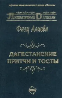 дагестански дагестански