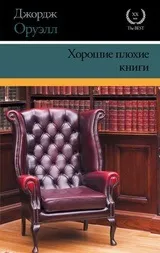 оруел джордж
