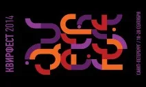 Фестивалі з усього світу Фестиваль КвірФест 2014 квірфест