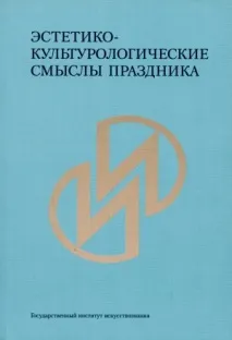естетични празничната култура