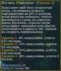 Гайд по Windrunner (Alleria) гайд