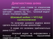 Геморагічний шок у дітей, акушерство, класифікація, ступеня тяжкості, симптоми, перша допомога дітей