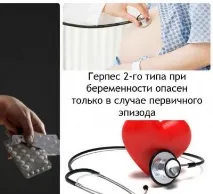 Герпетична інфекція види, причини, симптоми, діагностика та методи лікування види
