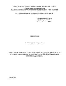 Гігієнічні аспекти адаптації дітей до дошкільних закладів та школи дітей