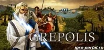 Гра Grepolis можна