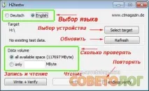 H2TestW - програма тестування USB - пристроїв - Радіолог h2testw
