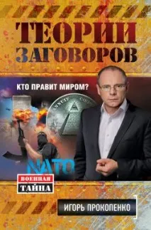 прокопенко теории