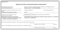 Виконавчий лист у 1С ЗУП 8 документа
