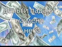 Як дістати гроші зі сну гроші