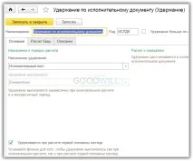 Виконавчий лист у 1С ЗУП 8 виконавчим