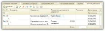 Виконавчий лист у 1С ЗУП 8 виконавчим
