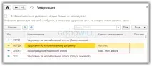 Виконавчий лист у 1С ЗУП 8 лист