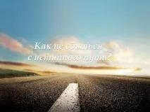 Як не збитися з істинного шляху, Іслам у Дагестані збитися