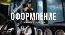 Як правильно переоформити автомобіль на родича правильно