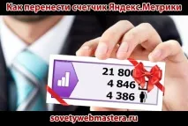 Як перенестилічильник ки, Поради веб-майстра, Блог Євгена Вергуса поради