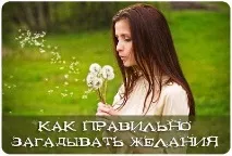желания реалност