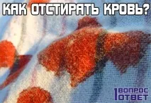 Як випрати кров 10 способів, фото та відео уроки способів
