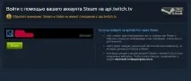 steam свържете