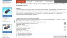 Як вважати дані автосканером OBDII, CHIP дані