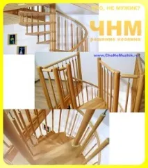 стълбище направите