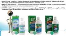 Який розчин для лінз кращий, контактних, вибрати і Acuvue Oasys який