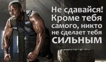 Як побороти лінощі перед тренуванням побороти