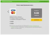 Як поповнити баланс Виберіть