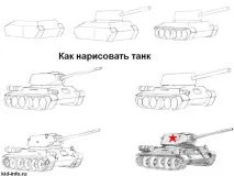 нарисувате т-34