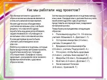 Як ми працювали над проектом - Презентація 140378-4 140378-4