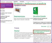 Який інтернет підключити на планшет доступних варіантів планшет