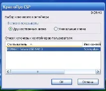 Як налаштувати комп’ютер та ЕЦП для роботи на торгах з банкрутства торгах