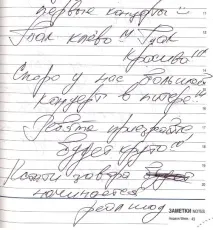 почерк